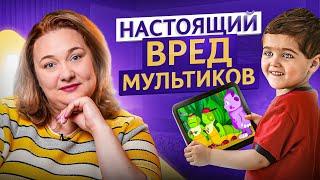 Дети-радио или почему МУЛЬТИКИ это плохо? А если и смотреть, то какие?