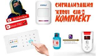 Обзор Сигнализация GSM KERUI G18 ПОЛНЫЙ ОБЗОР!№79