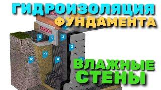 ГИДРОИЗОЛЯЦИЯ ФУНДАМЕНТА / КАК ИЗОЛИРОВАТЬ ФУНДАМЕНТ ОТ ВЛАГИ / КАК УТЕПЛЯТЬ ФУНДАМЕНТ ДОМА ИЗНУТРИ