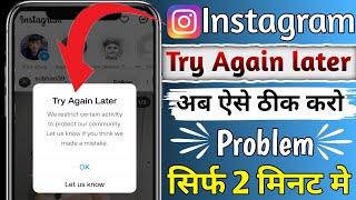 Instagram Try Again Later Problem Solution | Instagram Try Again Later Error Restrict Activity