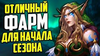 Жетон Легко и Быстро-актуальный голдфарм wow 9.2.5. Бое фарм