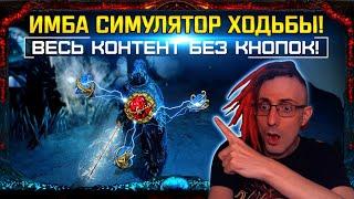 IMBA!BEST BUILD 3.18 SENTINEL!ALL CONTENT WITHOUT BUTTONS!WALK SIMULATOR PATH OF EXILE! POE ПОЕ