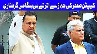 NAB arrests Captain (retd) Safdar from Islamabad airport - Headlines - 10 AM - 9 Oct 2017