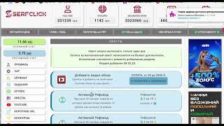 SERFCLICK – собраны самые простые и легальные методы заработка реальных денег.