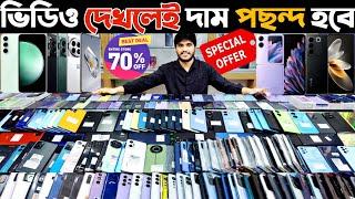 ভিডিও দেখলেই দাম পছন্দ হবে 🟡 used samsung phone price in bd | used phone price in bangladesh 2024