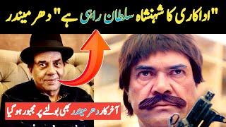 "Sultan Rahi Acting Ka Shehanshah Hai" Dharmendra Statement