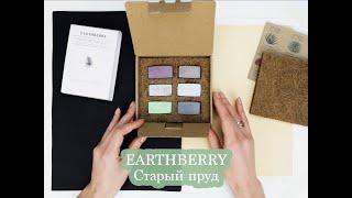 Обзор пастели EARTHBERRY | Старый пруд