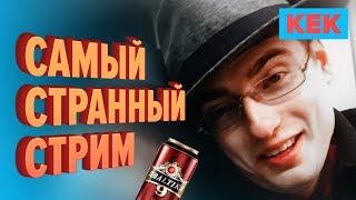  Самый странный стрим / Лучшие моменты на StopGame.ru