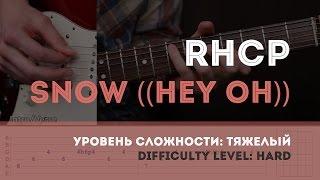 Как играть на гитаре Red Hot Chili Peppers — Snow ((Hey Oh)) (Guitar tutorial)