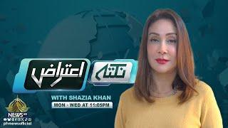 Nuktaa e Aitraaz | Shazia Khan I PTV News |17-06-2025