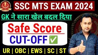 SSC MTS EXPECTED CUTOFF 2024 | SSC MTS HAVALDAR CUTOFF ANALYSIS | SSC MTS EXAM SAFE SCORE 2024