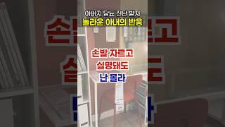 “다리 잘라도 난 몰라” 아버지 당뇨 진단에, 아내의 반응이 #썰 #시댁썰 #부부썰 #이혼 #당뇨 #2형당뇨 #당뇨식배달 #당뇨합병증 #사연