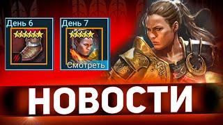 Новая героиня за вход хороша! Ронда в Raid shadow legends!