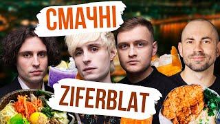 Ziferblat - маршрут по по Києву