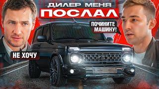 РЕАКЦИЯ ЛАДА - ДИЛЕР ПОСЛАЛ МЕНЯ. ЕСТЬ ЛИ У ГАРАНТИЯ от АВТОВАЗА или НУЖНО ЧИНИТЬ САМОМУ? Это ШОК!