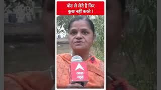 Rajasthan Elections EK VOTER AISA BHI: वोट ले लेते है फिर कुछ नहीं करते ! | #abpliveshorts