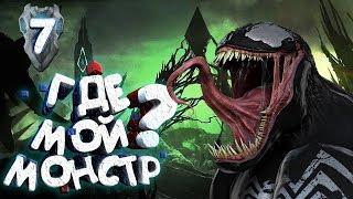 ЗАРАЖЕННЫЕ EXTINCTION - ARK Survival Evolved #7