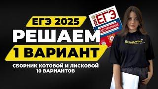 Решаем вариант 1 по обществознанию ЕГЭ 2025 из нового сборника (10 вариантов) / #обществознание #егэ