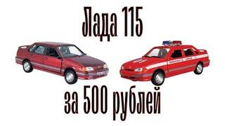 Самая лучшая посылка авито! Две редкие модели за 500! (Ваз 2115 от autotime)