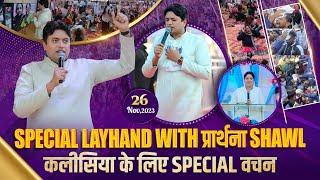 LAYHAND WITH PRAYER SHAWL SUNDAY MEETING (26-11-2023) Ankur Narula Ministries