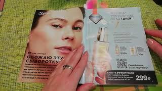 AVON️Обзор лучших акций и новинок каталога/фокуса/аутлета 04/22НЕпарфюмерный обзор