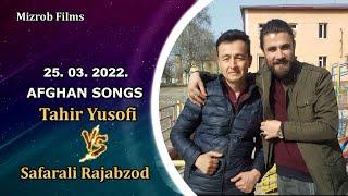 Tahir Yusofi _ VS _ Safarali Rajabzod _ Afghan songs _ Samarqand _ Dehai Ohalik _ 25 03 2022