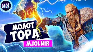 Легендарный молот Тора Мьельнир в игре Assassin's Creed Valhalla