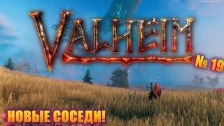 ТЕПЕРЬ Я НЕ ОДИН, ДА ЕЩЁ И АЛТАРЬ ПОЯВИЛСЯ! Valheim Paradox Server ep 19