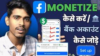 सही तरीका️Facebook Monetize kaise kare | Facebook Payout Account Setup | bank account Add tax info