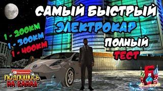 САМЫЙ ЛУЧШИЙ ЭЛЕКТРОКАР!! ПОЛНЫЙ ТЕСТ МАШИН!! КТО БЫСТРЕЕ ТЕСЛА БМВ ПОРШ?? ТЮНИНГ БАРВИХА РП