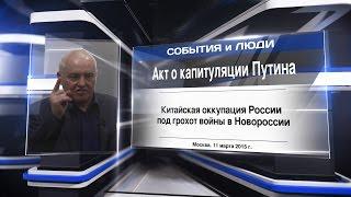 Акт о капитуляции Путина (где ставить запятую?)