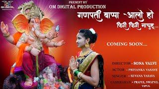 Ganpati Bappa Aalo Ho Fhiri Fhiri Nachu Hoon || Om Digital Production Visarvadi ||