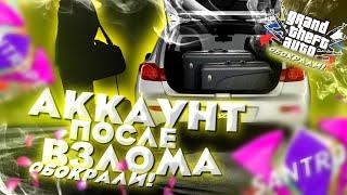 МЕНЯ ОГРАБИЛИ!ЗАШЕЛ НА АККАУНТ ПОСЛЕ ВЗЛОМА!УКРАЛИ БОЛЬШЕ 10.000.000$!ЧТО ПРОИСХОДИТ!?[Santrope rp]