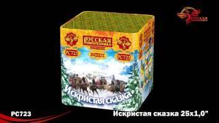 Батарея салютов "Искристая сказка" РС723