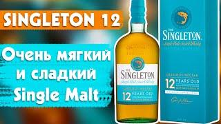 SINGLETON 12 Luscious Nectar - Солодовый Виски за 2000р (Синглтон 12 )