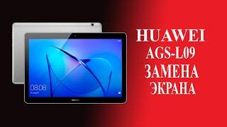 Разборка AGS-L09 Замена экрана Huawei MediaPad T3 10