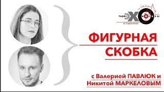 Депутата снимают с праймериз / Отставка председателя облсуда / Фигурная Скобка // 21.05.2028