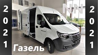 Новая ГАЗЕЛЬ NN 2021 г!!! Обзор ТОВАРНОГО автомобиля. ЭТО вам НЕ ЭТО...