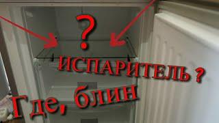 Где находится утечка в холодильнике? Ремонт холодильника. Курсы холодильщиков