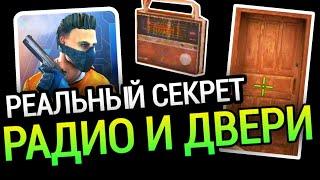  Стандофф 2 что за дверью !?( стандофф 2 секретные места , standoff 2 радио , standoff 2 секреты )