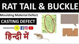 Rat Tail and Buckle || Casting Defects || Defects in Casting Hindi || Casting Defects in Hindi