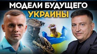 Выбор Украины: стать границей Европы или центром между Востоком и Западом