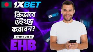 1xbet promo code | how to create 1xbet affiliate promo code | #1xbetpromocode |