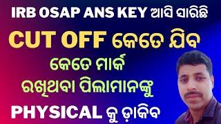 Battalion Ans Key Out ll Physical Cut-off କେତେ ଯିବ ll 