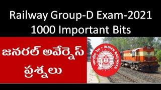 Railway Group-D 1000 Important Questions|| General Awareness Questions in Telugu.