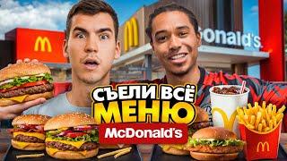 СЪЕЛИ ВСЁ МЕНЮ В ТАЙСКОМ MCDONALDS/САМЫЙ НЕВКУСНЫЙ MD В МИРЕ?!