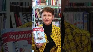 Рубрика «Книга недели». Мариэтта Чудакова «Егор»