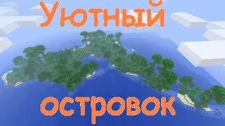 Очень красивый остров для выживания! [Minecraft]