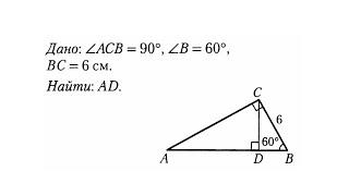 Свойства катета, лежащего против угла в 30°. Задача