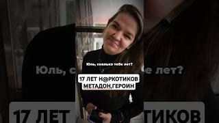 ПОМОЩЬ ЗАВИСИМЫМ #метадон #героин #помощьзависимым